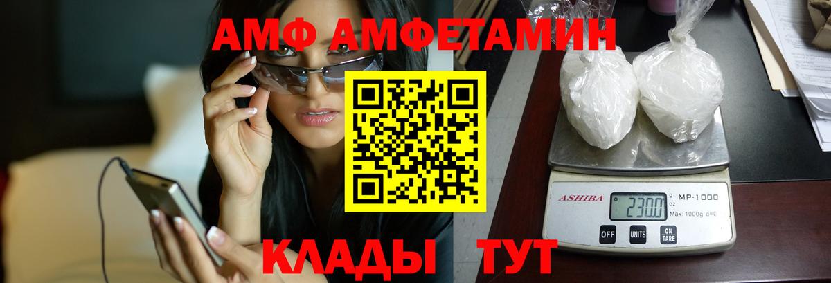 АМФ 97% Добрянка