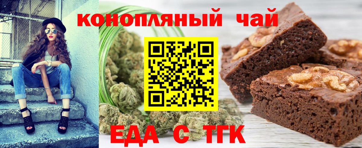 Еда ТГК конопля  Вход с VPN  Добрянка 