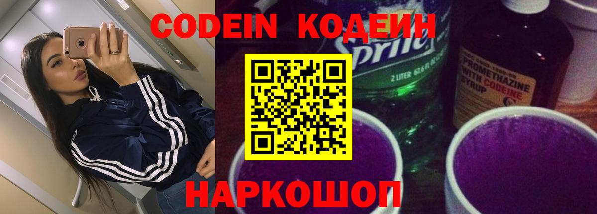 Кодеин напиток Lean (лин) Добрянка
