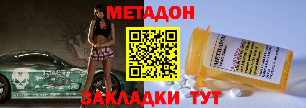 МЕТАДОН methadone Добрянка