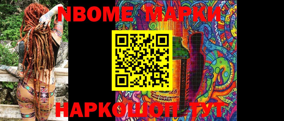 Добрянка  Марки 25I-NBOMe  Вход с VPN  Марки N-bome 1,8мг 