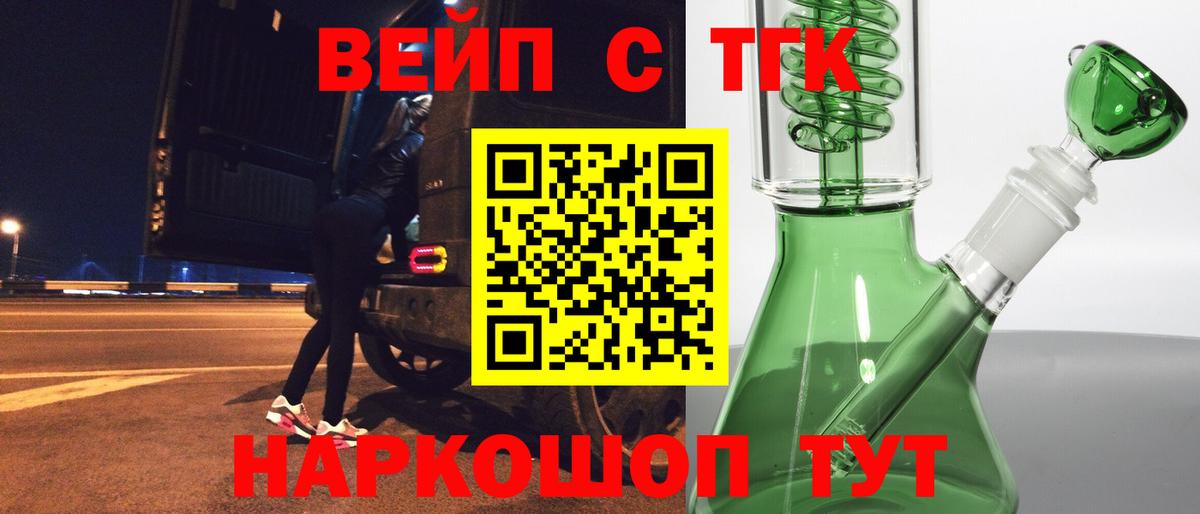 купить  цена  Вход с VPN  ТГК концентрат  Добрянка  Дистиллят ТГК вейп 